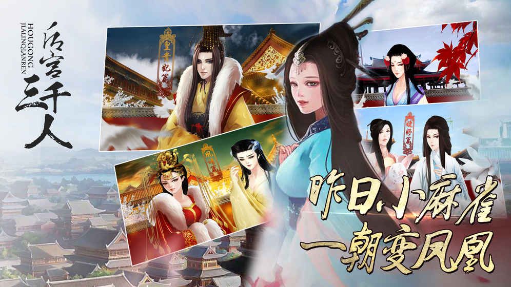 后宫三千人手机版