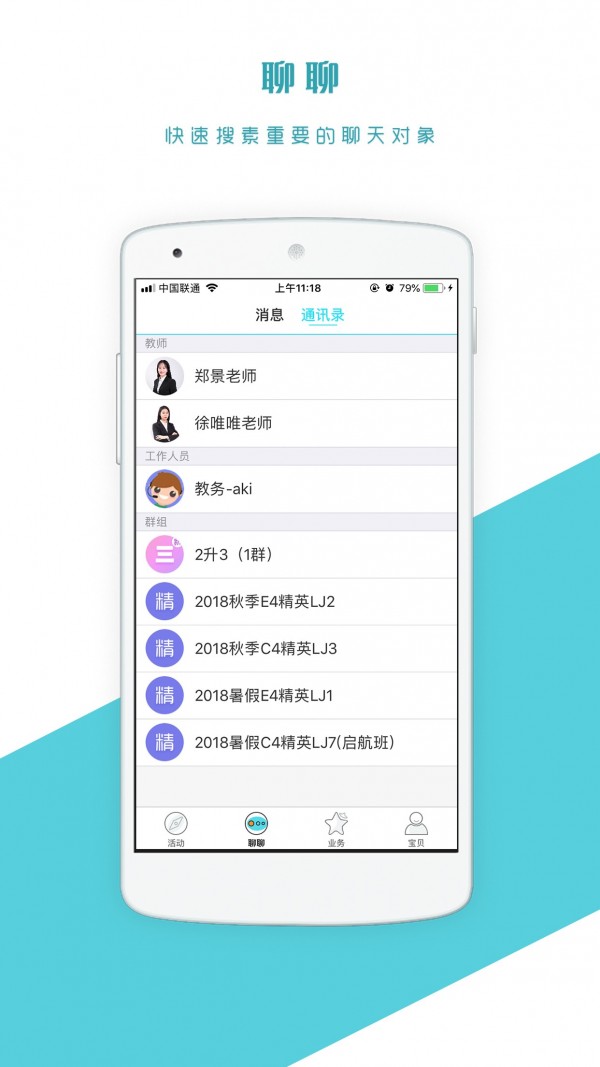 蓝天教育最新版