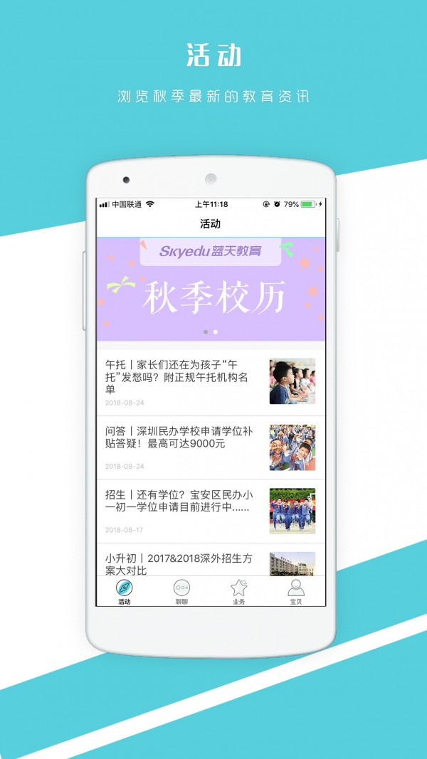 蓝天教育最新版