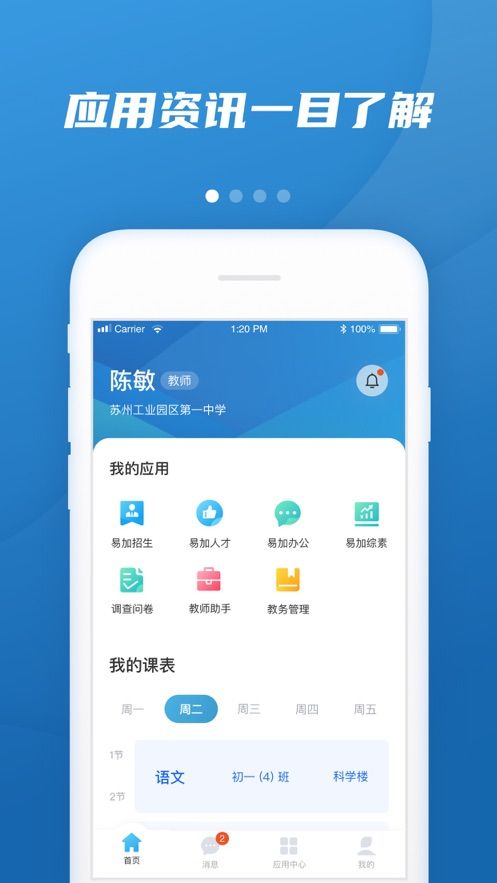 易加教育最新版