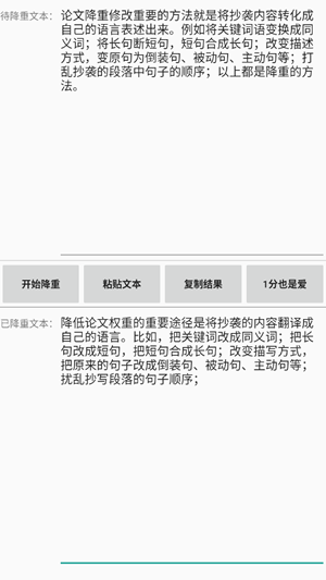 借风伪原创降重