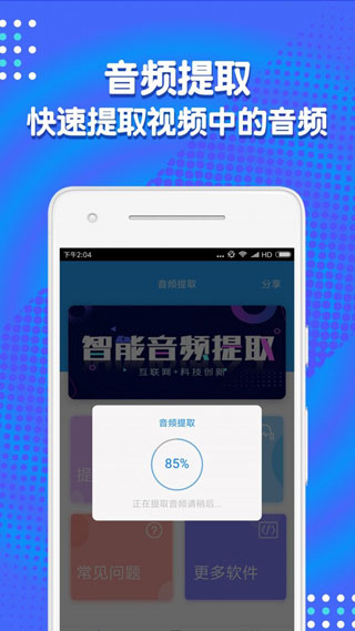 音频剪辑助手最新版