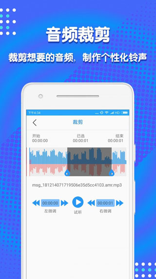 音频剪辑助手最新版