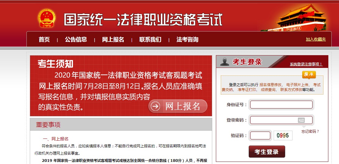 2020法考成绩查询平台