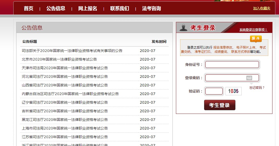 2020法考成绩查询平台