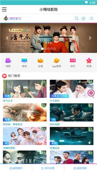 小嘀咕影院iOS版