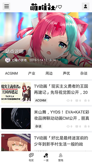 萌推社手机版