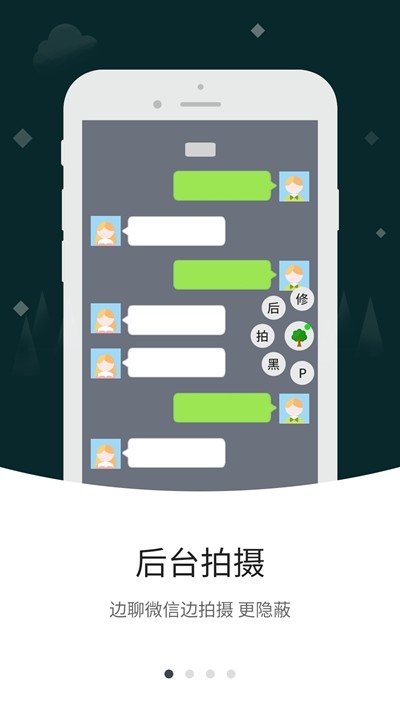 隐形拍拍安卓版