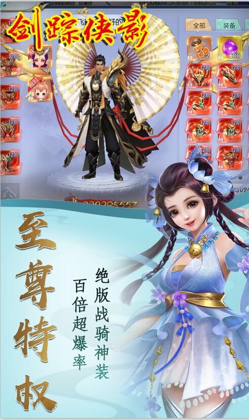 剑踪侠影