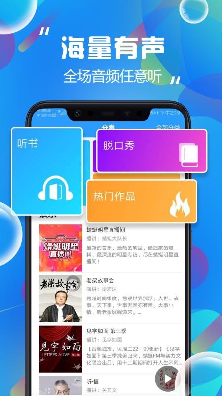 热门听书大全求知版