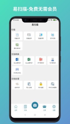 易扫描最新版