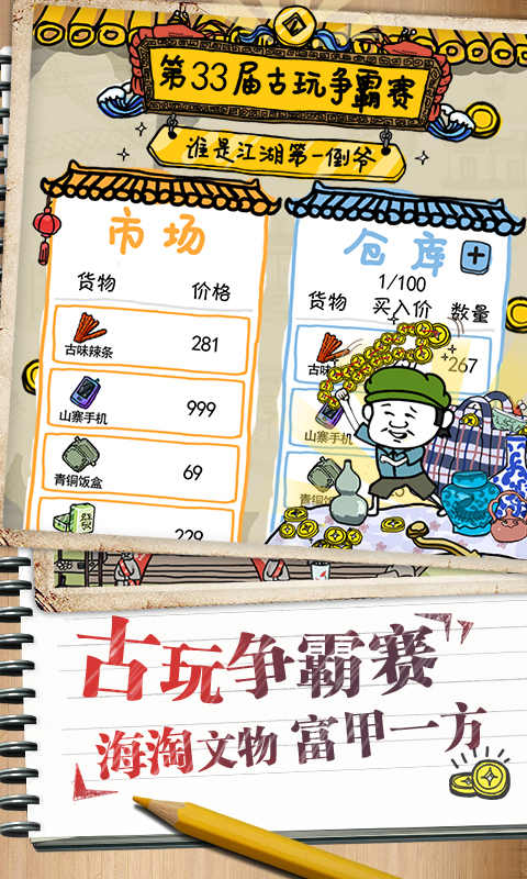 皮皮虾传奇金币不减反增版