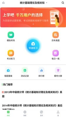 统计师题库最新版