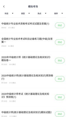 统计师题库最新版