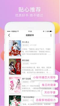 火热小说手机版下载