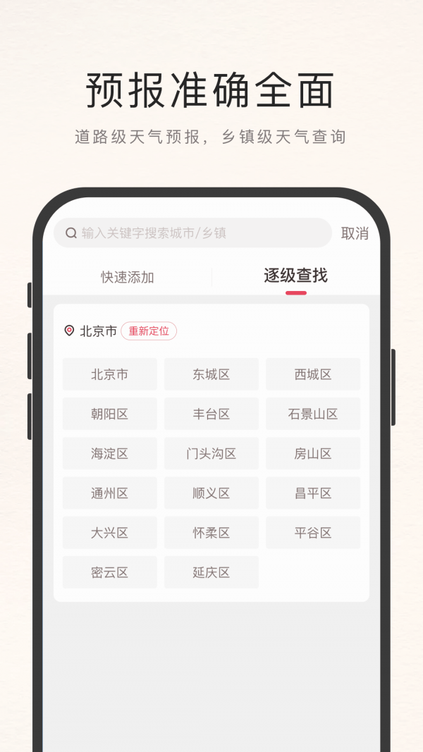 诸葛天气预报和万年历