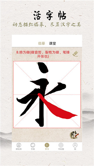 临池轩书法