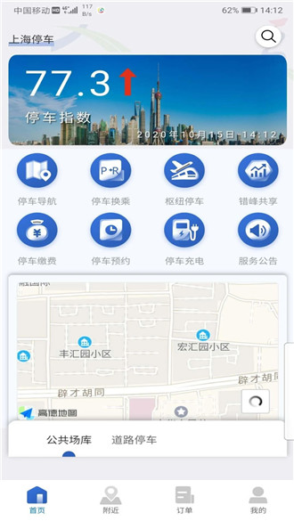 上海停车app下载