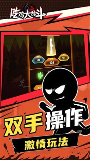 吃鸡大乱斗