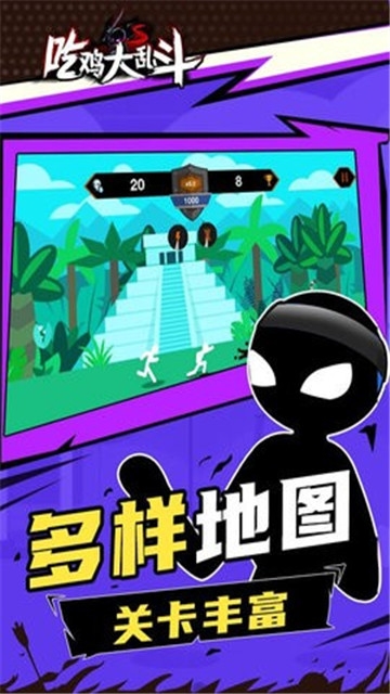 吃鸡大乱斗