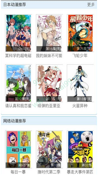 天上人间动漫网最新版