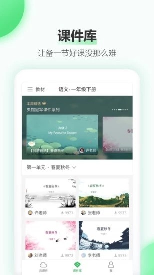 立知课堂最新版