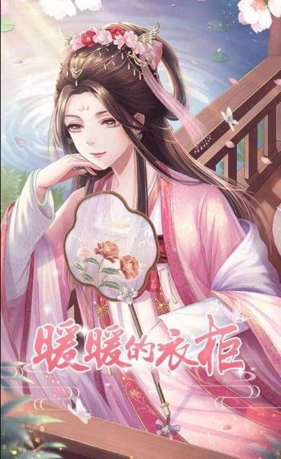 暖暖的衣橱免费版