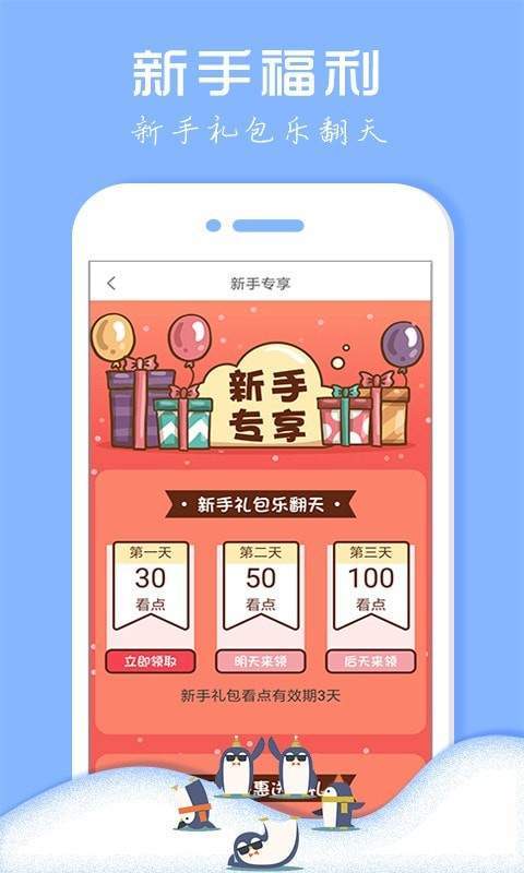 企鹅小说最新版本