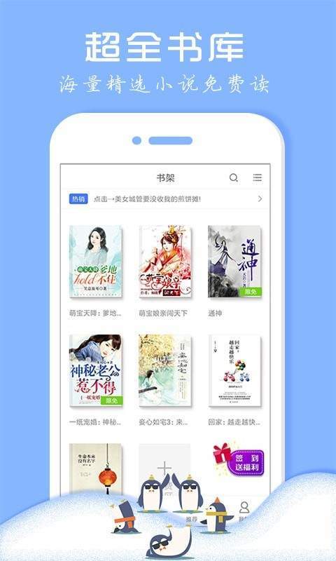 企鹅小说最新版本