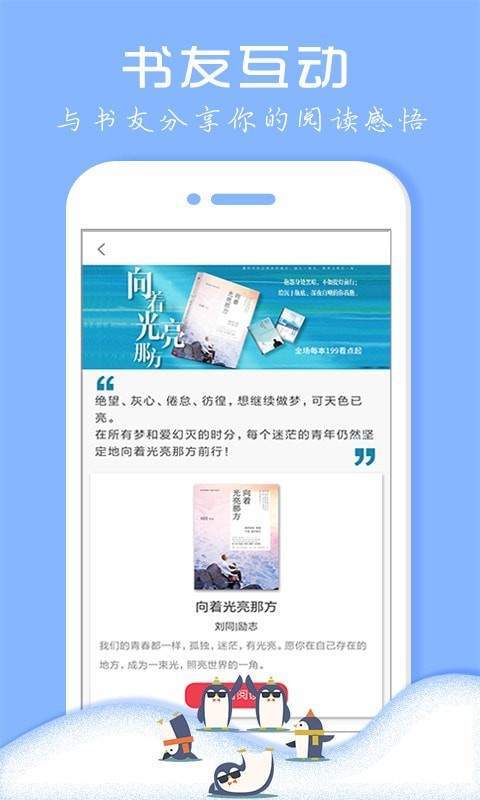 企鹅小说最新版本