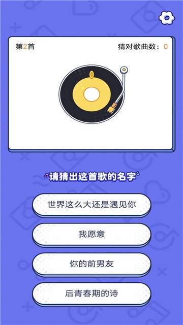开心猜歌