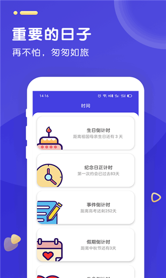 时光人生app下载安装