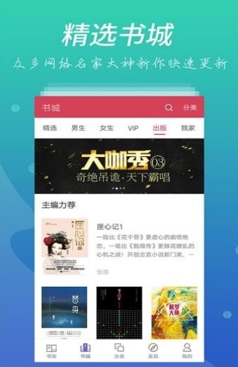 爱上书APP免费在线阅读