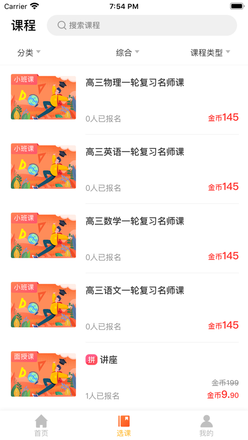 高能课堂免费版