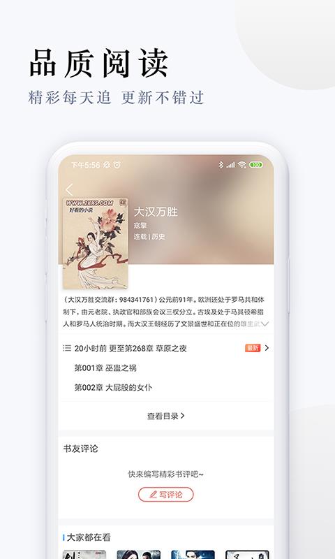 派比小说软件官方版正版