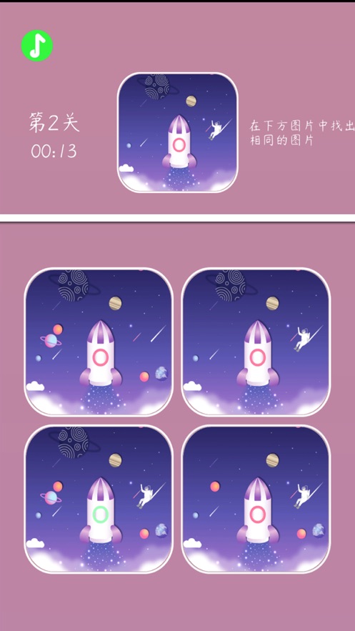 找茬日记苹果版