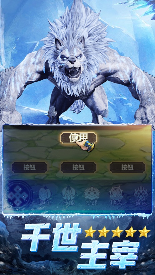 异兽冰河纪元