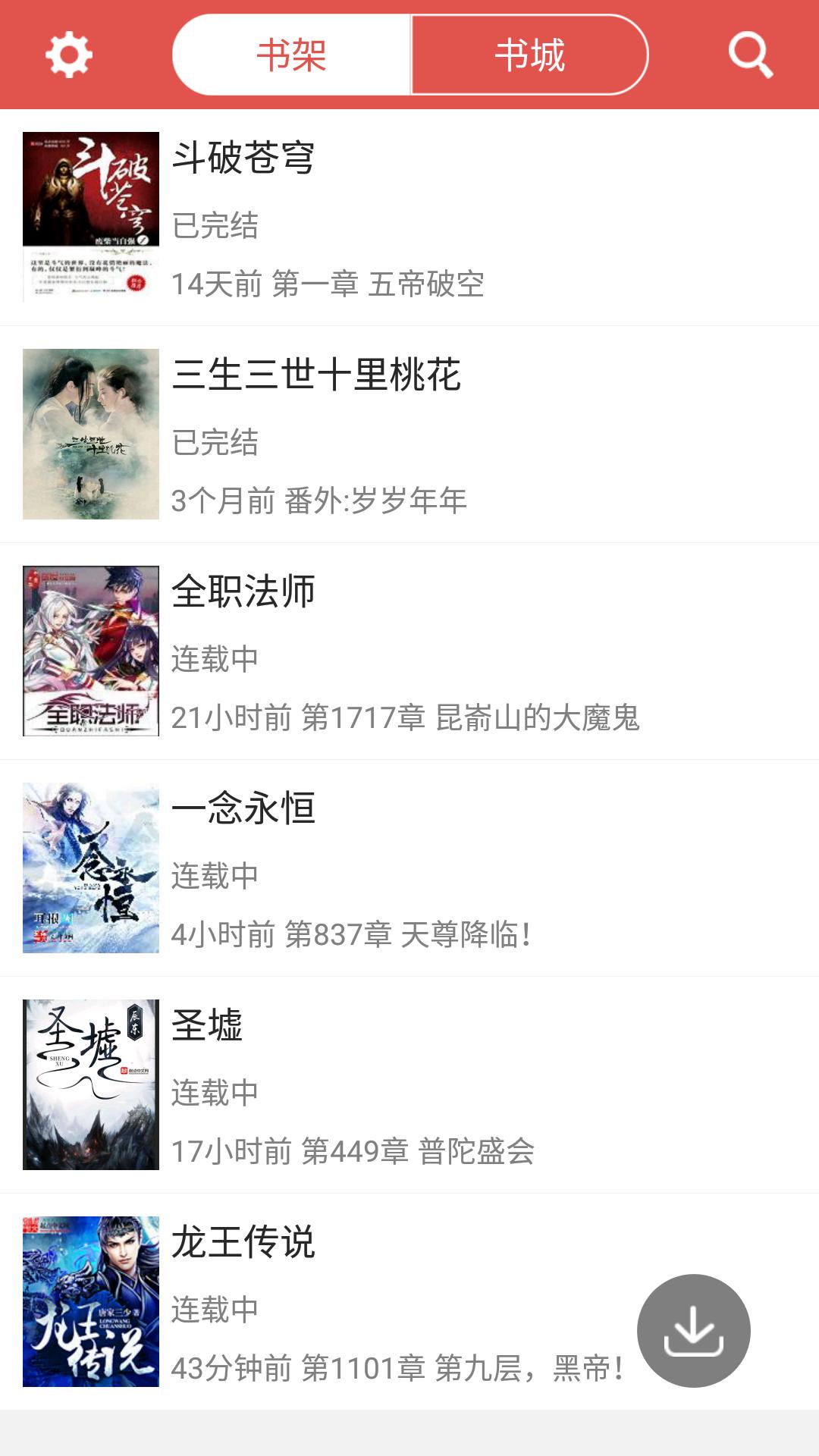 爱阅免费小说旧版