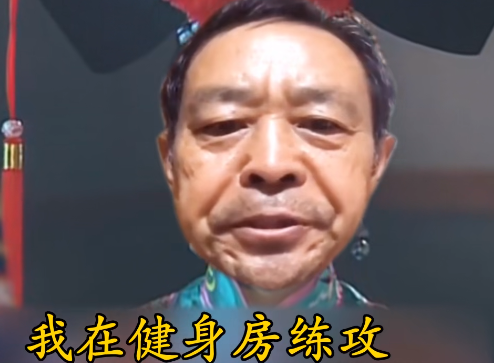 马保国大战容嬷嬷