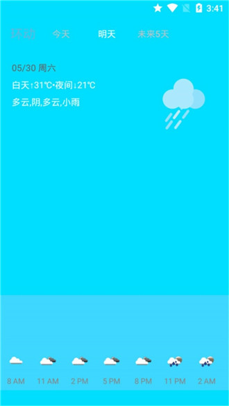 环绕天气求知版