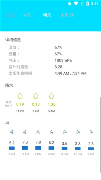 环绕天气求知版