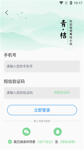 青桔免费小说游客版