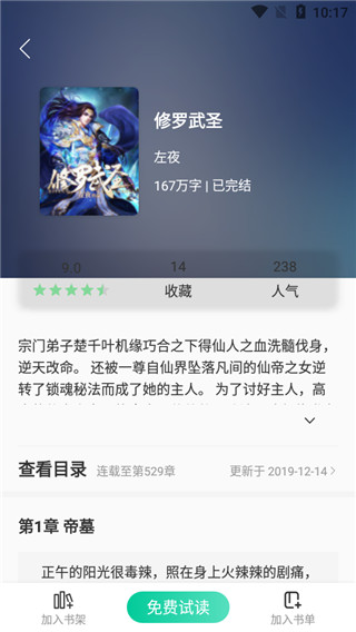 青桔免费小说游客版