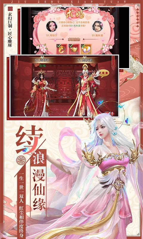 九州仙缘H5