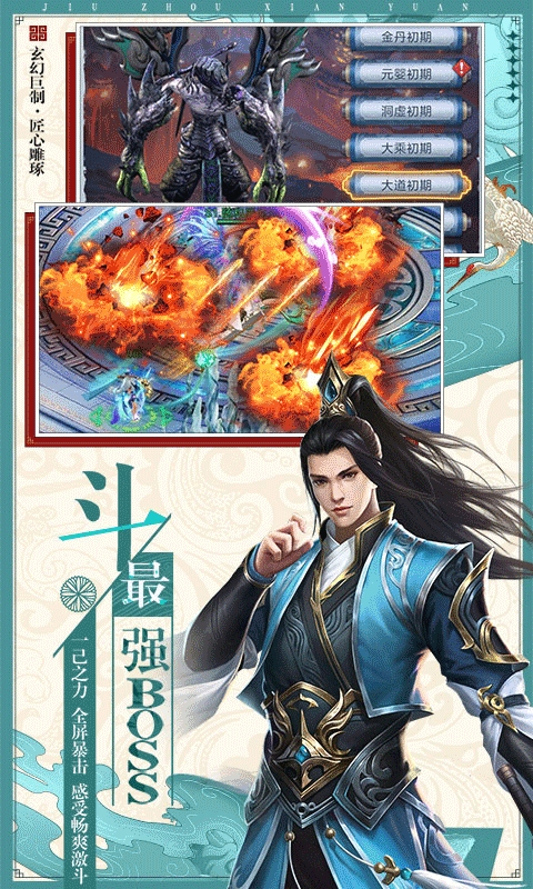 九州仙缘H5