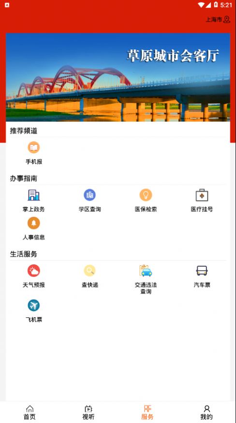 云上哲里木最新版