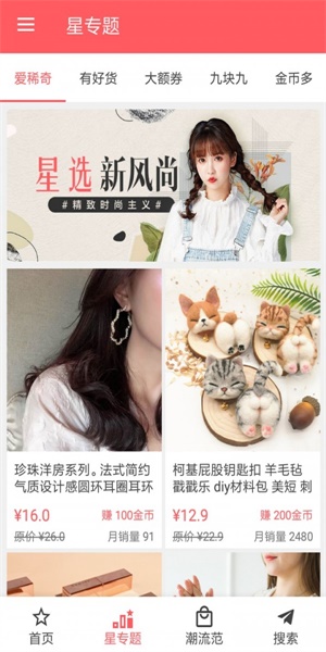 星选购物最新版