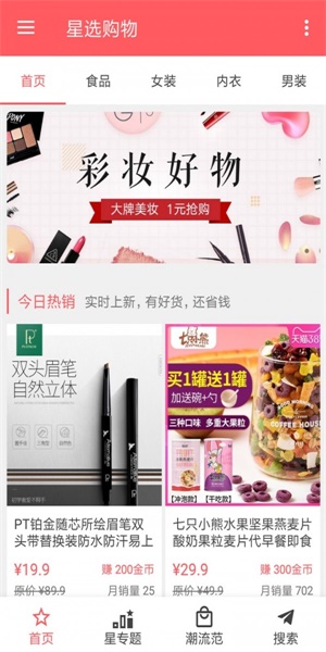 星选购物最新版
