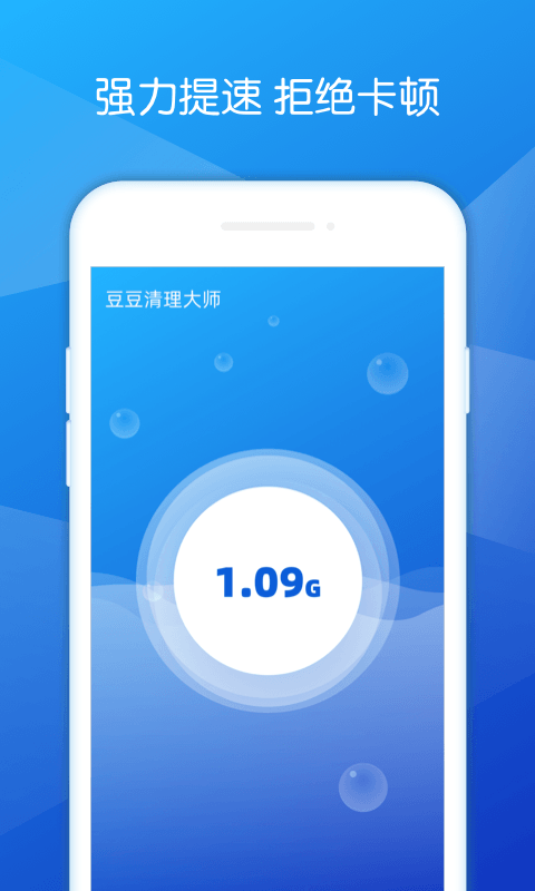 豆豆清理大师最新版