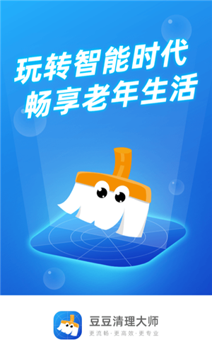 豆豆清理大师最新版